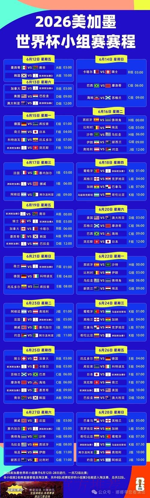 2026世界杯每日赛程一览全程直播查询入口