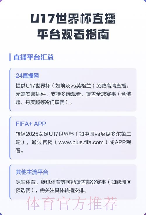 2026世界杯直播一览观看指南直播平台 2026世界杯直播一览观看指南直播平台